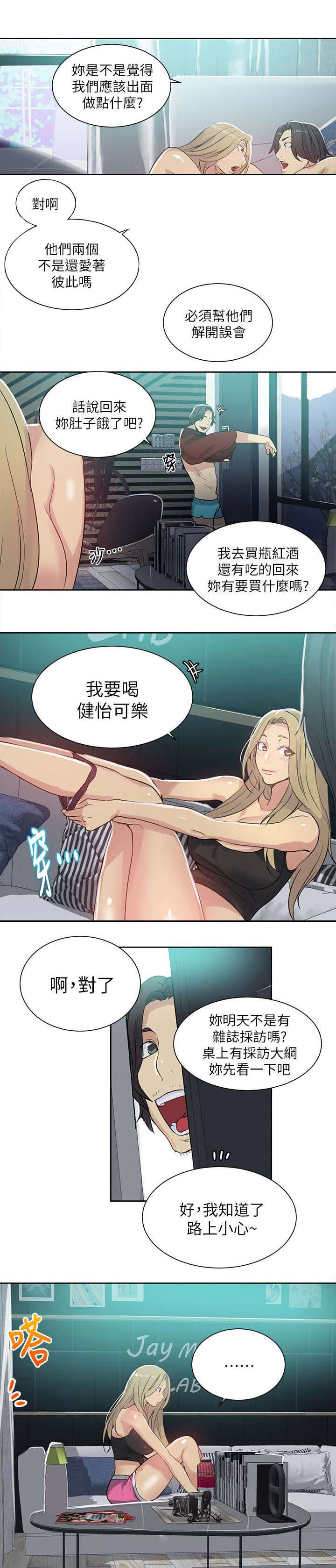 《女神网咖》漫画最新章节第53话 爱情的苦恼免费下拉式在线观看章节第【2】张图片