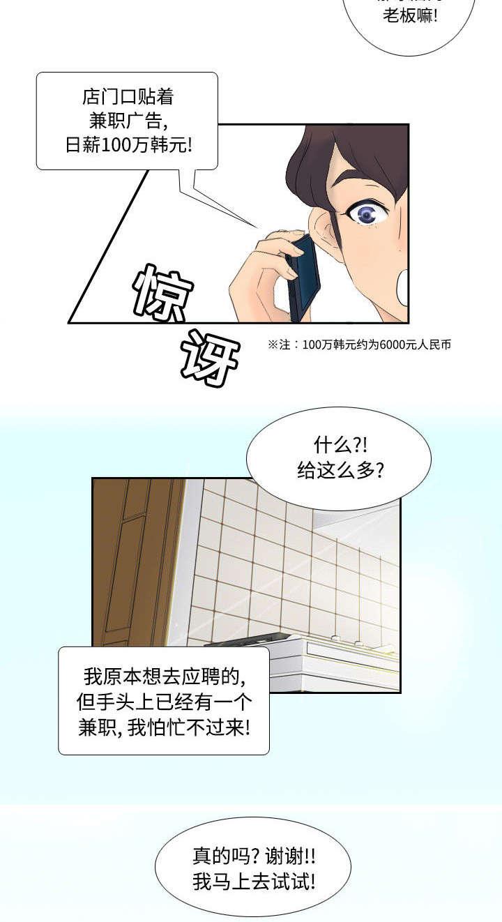 《体感成人用品》漫画最新章节第1话 生活所迫免费下拉式在线观看章节第【8】张图片