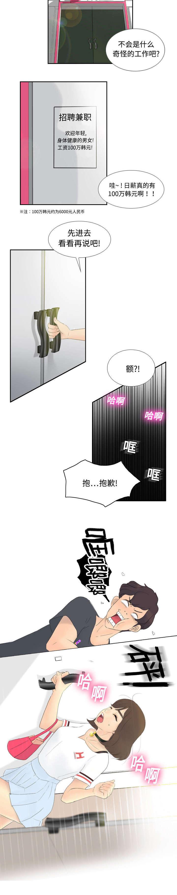 《体感成人用品》漫画最新章节第1话 生活所迫免费下拉式在线观看章节第【6】张图片