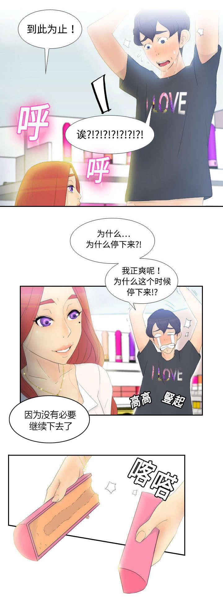 《体感成人用品》漫画最新章节第2话 特殊的兼职免费下拉式在线观看章节第【16】张图片