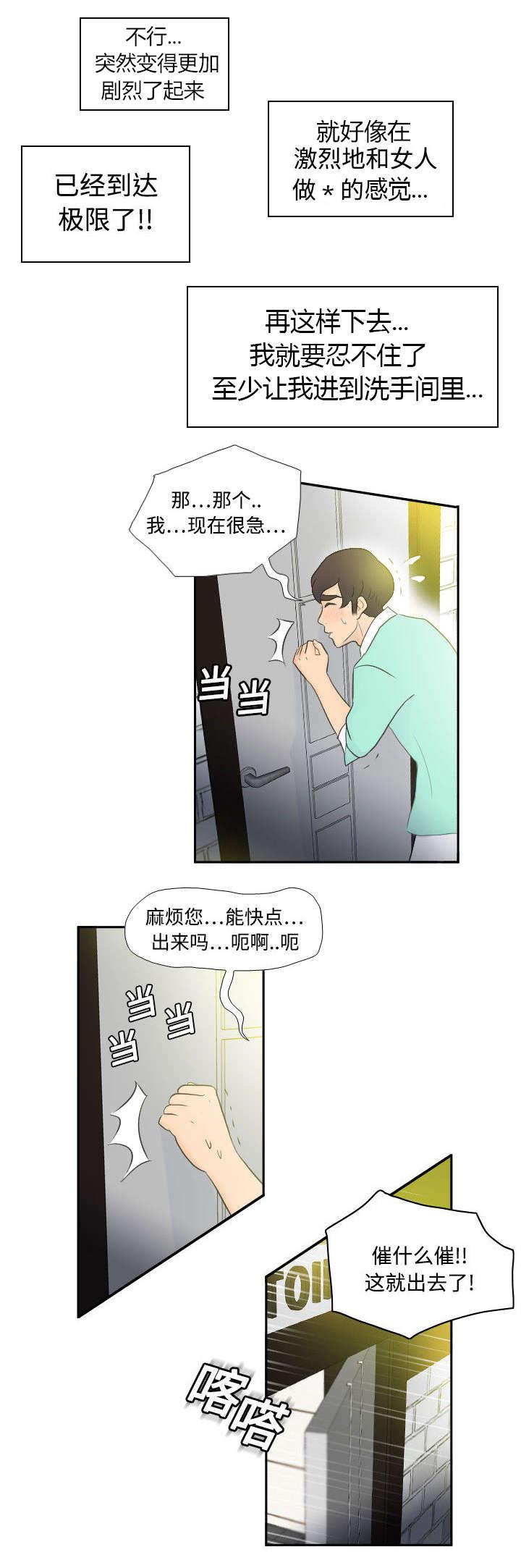 《体感成人用品》漫画最新章节第3话 落下病根？免费下拉式在线观看章节第【17】张图片