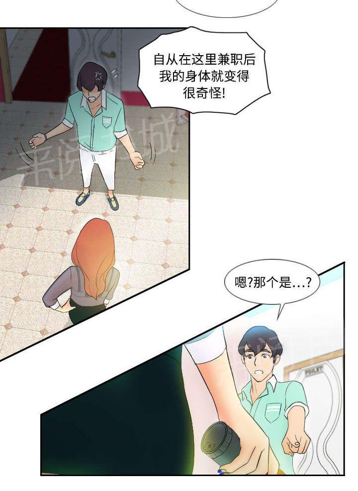 《体感成人用品》漫画最新章节第4话 惊讶的真相免费下拉式在线观看章节第【22】张图片