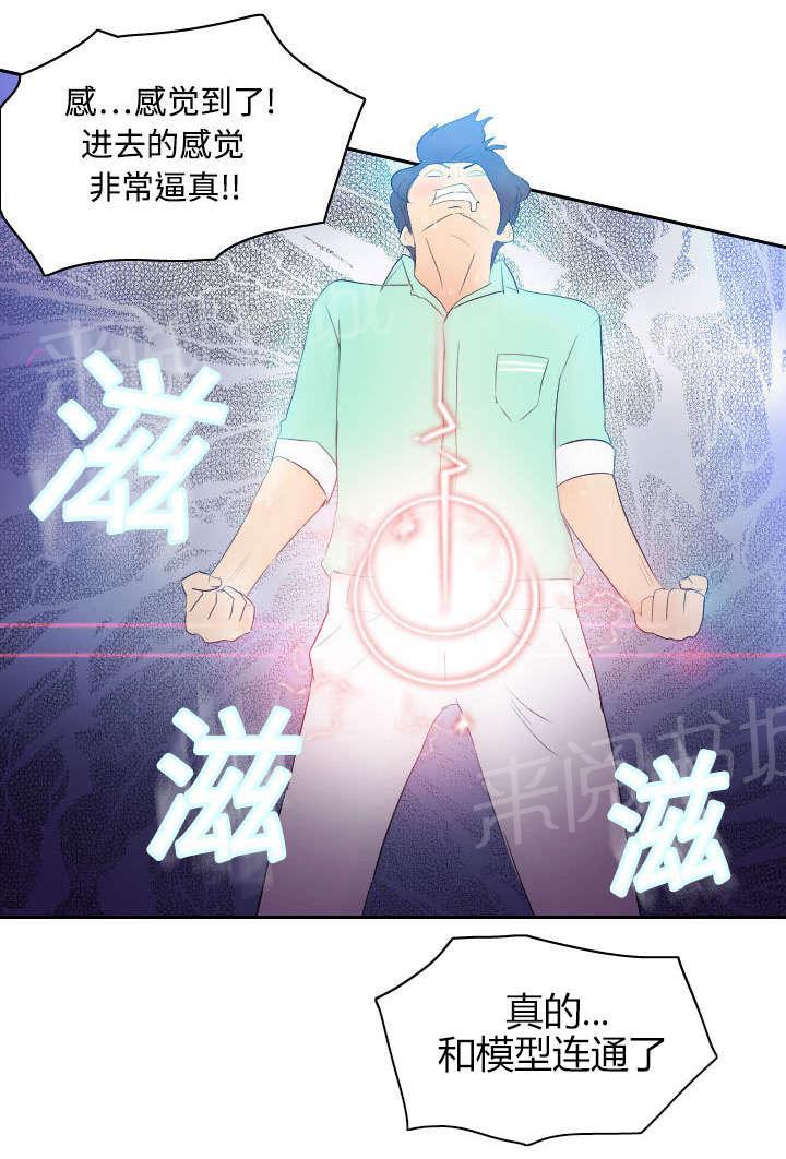 《体感成人用品》漫画最新章节第4话 惊讶的真相免费下拉式在线观看章节第【10】张图片