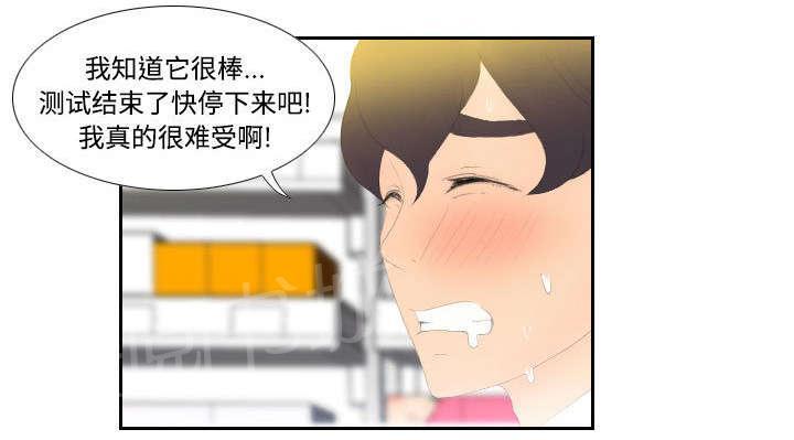 《体感成人用品》漫画最新章节第4话 惊讶的真相免费下拉式在线观看章节第【7】张图片