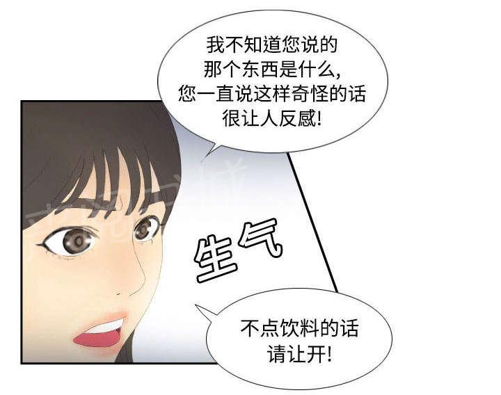 《体感成人用品》漫画最新章节第6话 寻找目标免费下拉式在线观看章节第【35】张图片