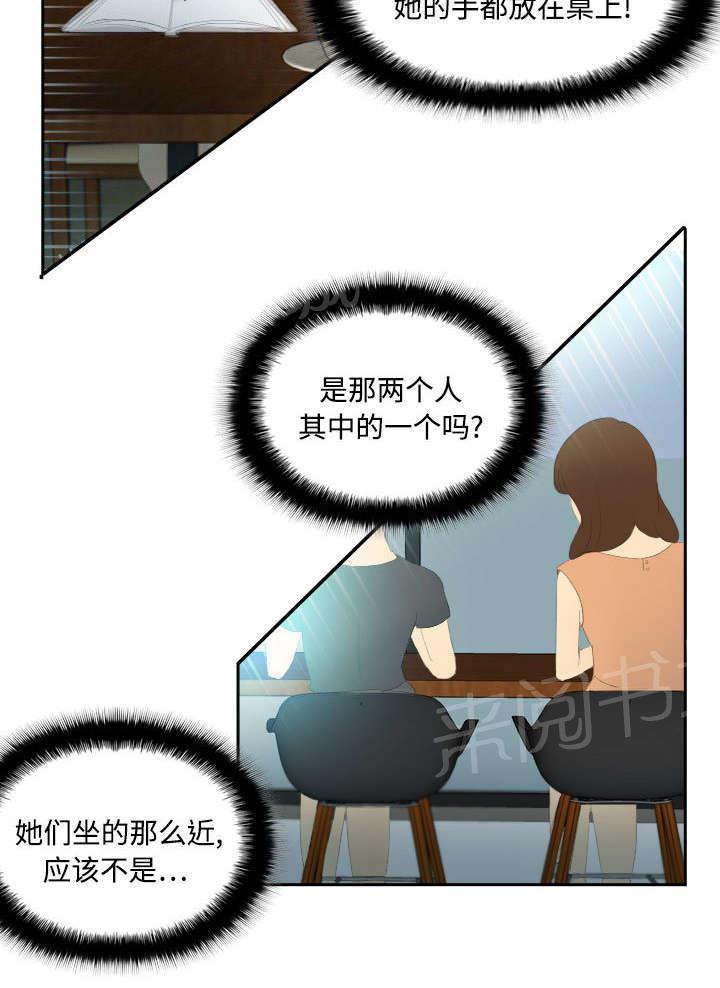 《体感成人用品》漫画最新章节第6话 寻找目标免费下拉式在线观看章节第【24】张图片