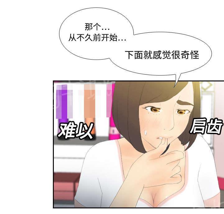 《体感成人用品》漫画最新章节第9话 同病相怜免费下拉式在线观看章节第【26】张图片