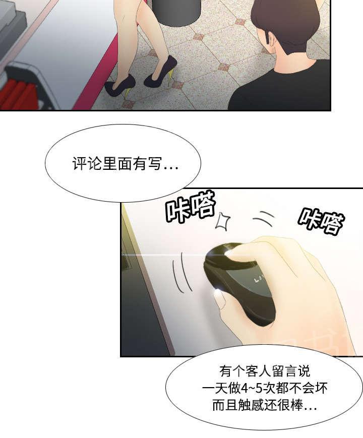 《体感成人用品》漫画最新章节第10话 回收小队免费下拉式在线观看章节第【41】张图片