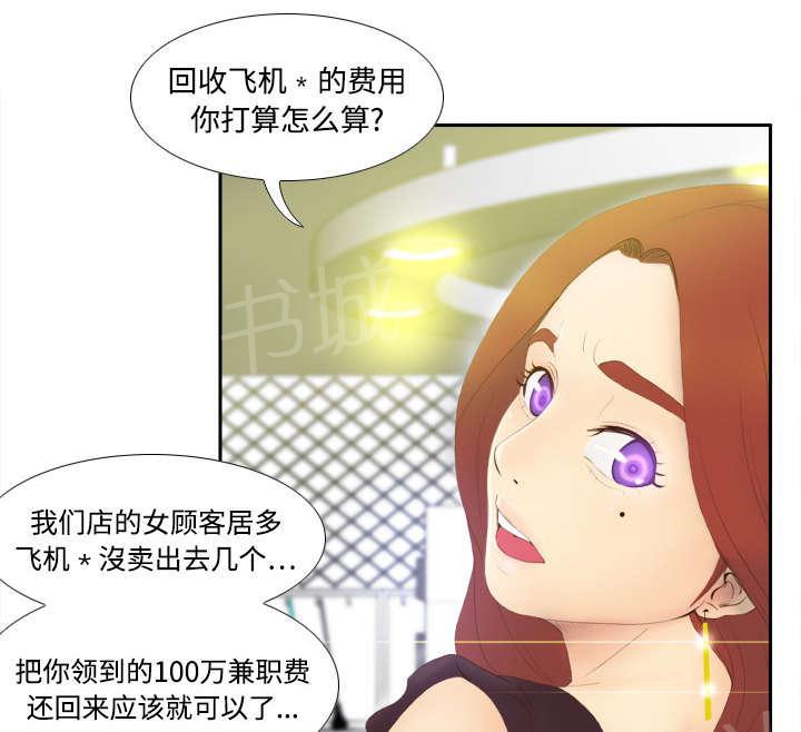 《体感成人用品》漫画最新章节第10话 回收小队免费下拉式在线观看章节第【4】张图片