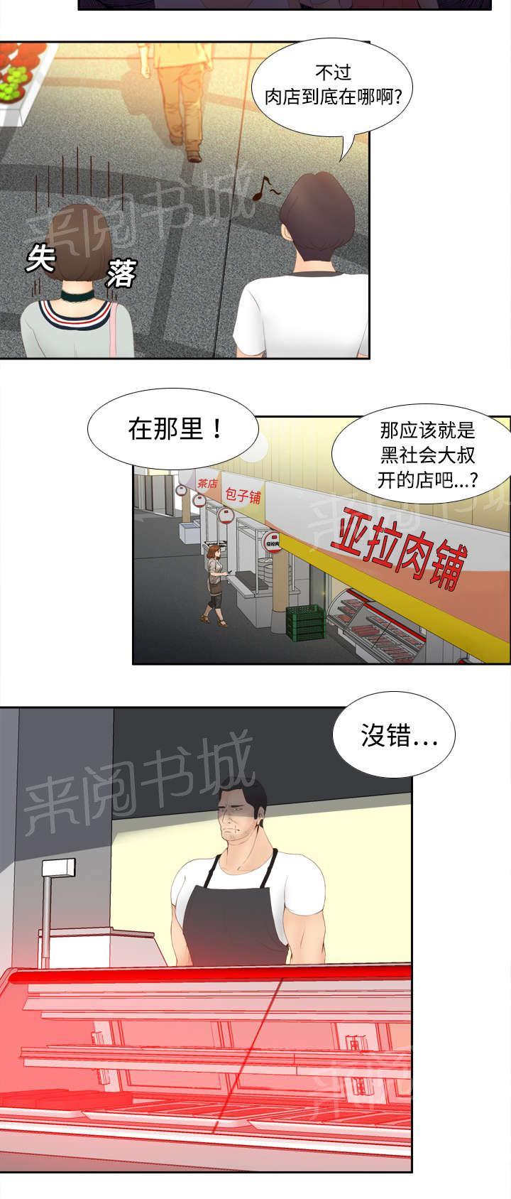 《体感成人用品》漫画最新章节第11话 初见肉铺老板免费下拉式在线观看章节第【37】张图片