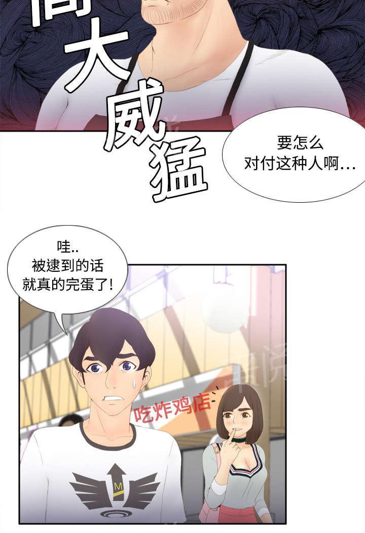 《体感成人用品》漫画最新章节第11话 初见肉铺老板免费下拉式在线观看章节第【35】张图片