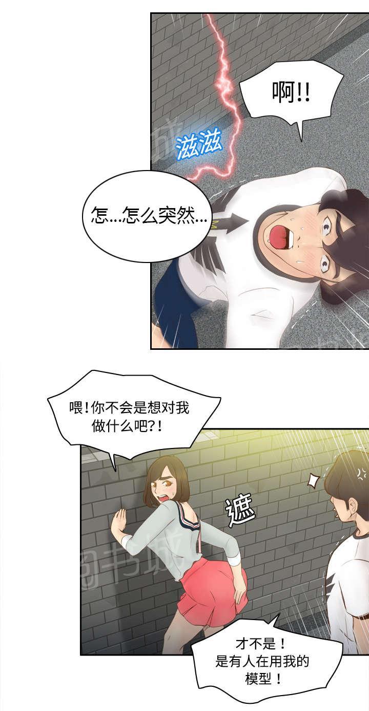 《体感成人用品》漫画最新章节第12话 难兄难妹免费下拉式在线观看章节第【8】张图片