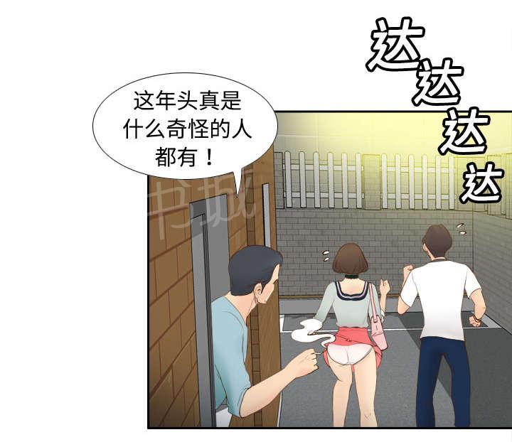 《体感成人用品》漫画最新章节第12话 难兄难妹免费下拉式在线观看章节第【1】张图片