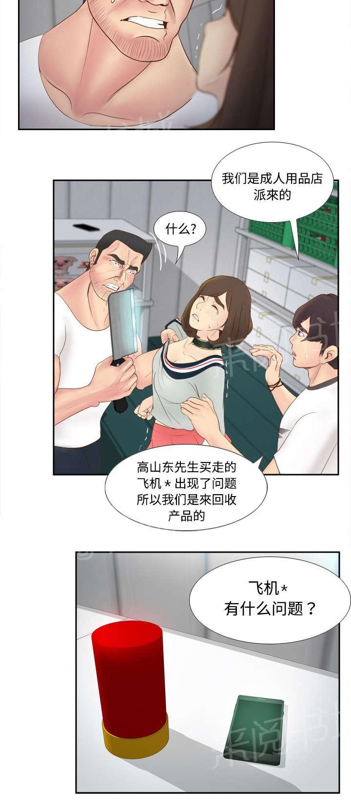 《体感成人用品》漫画最新章节第13话 凶残免费下拉式在线观看章节第【1】张图片