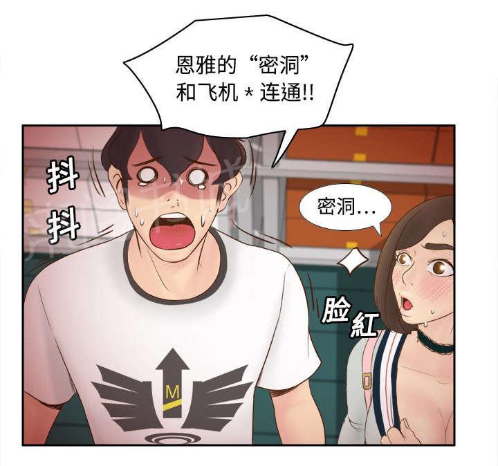 《体感成人用品》漫画最新章节第14话 自责免费下拉式在线观看章节第【40】张图片