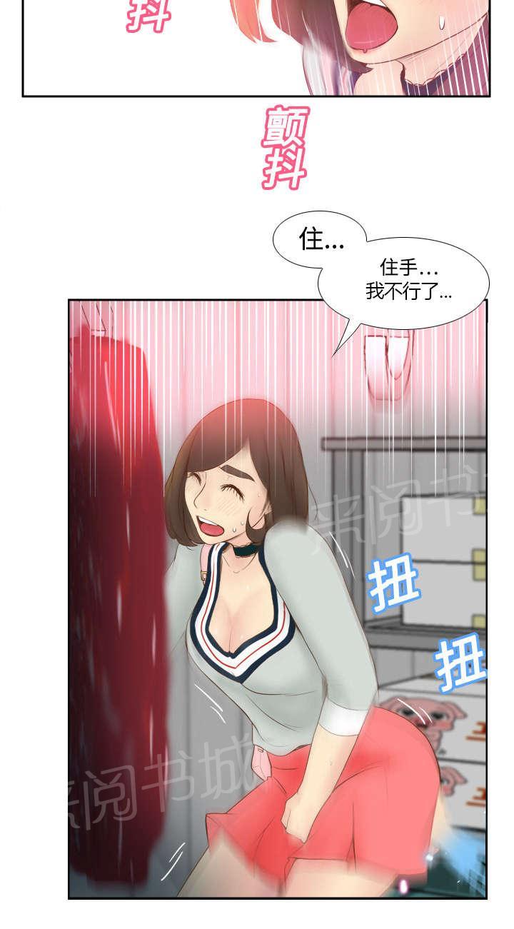 《体感成人用品》漫画最新章节第14话 自责免费下拉式在线观看章节第【28】张图片