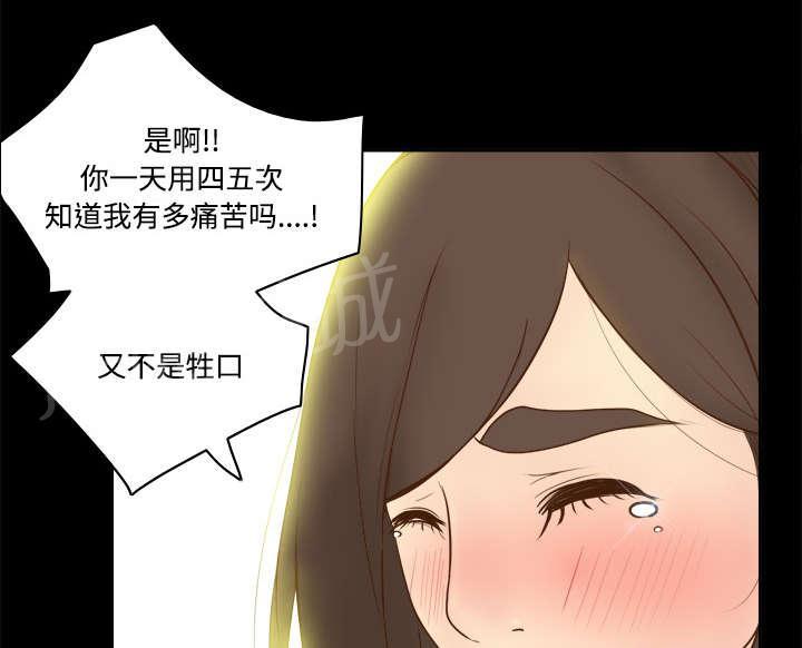 《体感成人用品》漫画最新章节第14话 自责免费下拉式在线观看章节第【22】张图片