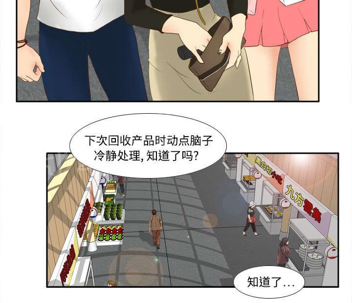 《体感成人用品》漫画最新章节第15话 解除危机免费下拉式在线观看章节第【1】张图片