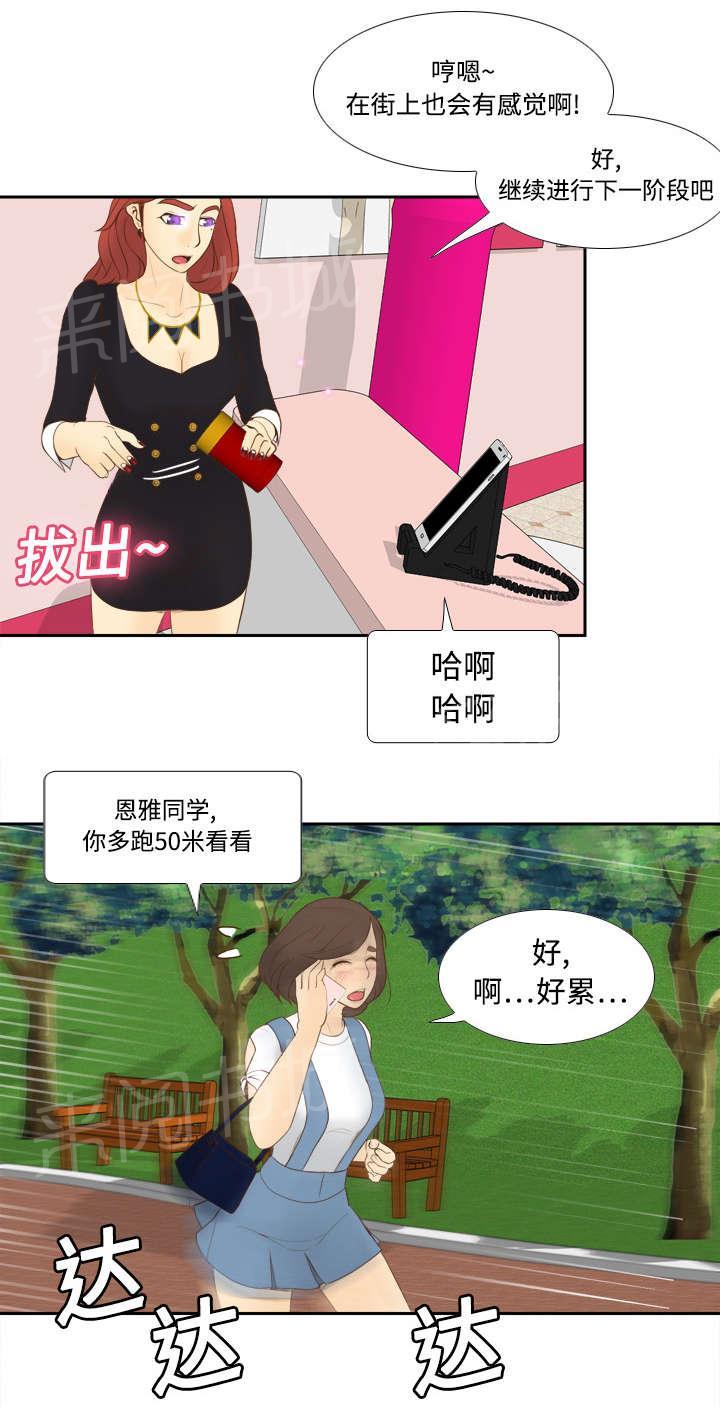 《体感成人用品》漫画最新章节第17话 测试免费下拉式在线观看章节第【7】张图片