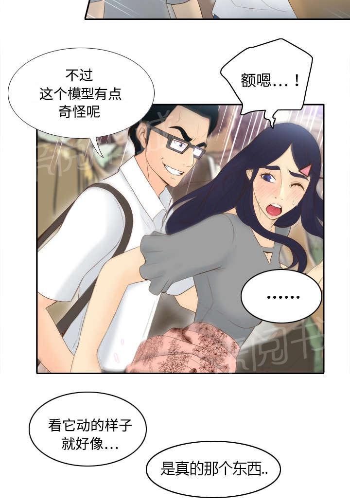 《体感成人用品》漫画最新章节第19话 颠倒黑白免费下拉式在线观看章节第【16】张图片