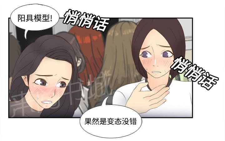 《体感成人用品》漫画最新章节第20话 二次救美免费下拉式在线观看章节第【43】张图片