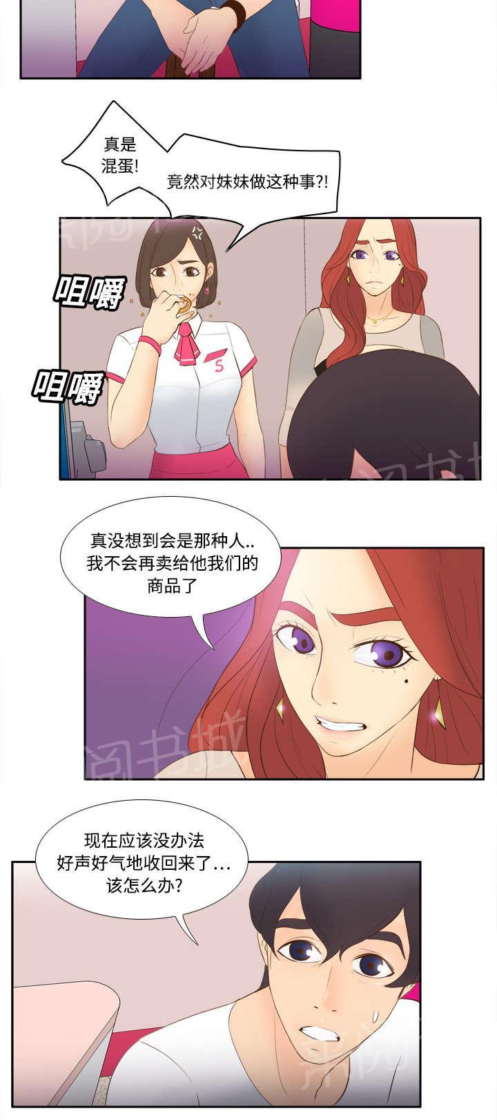 《体感成人用品》漫画最新章节第20话 二次救美免费下拉式在线观看章节第【35】张图片