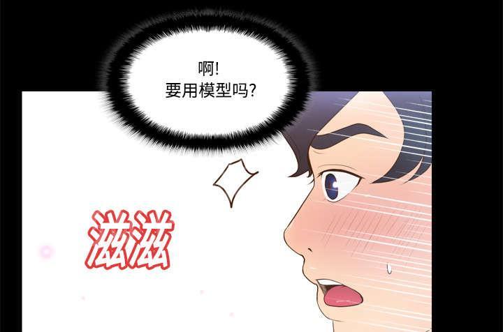 《体感成人用品》漫画最新章节第23话 三救免费下拉式在线观看章节第【34】张图片