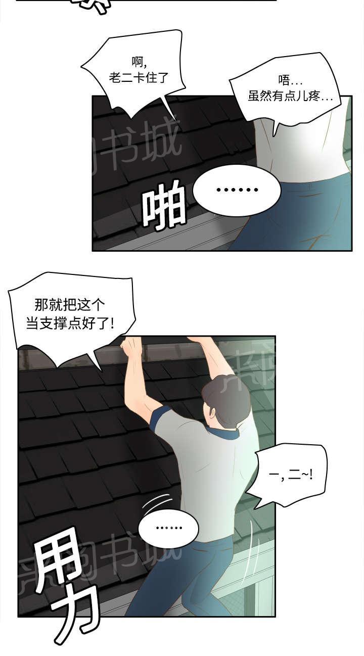 《体感成人用品》漫画最新章节第23话 三救免费下拉式在线观看章节第【5】张图片