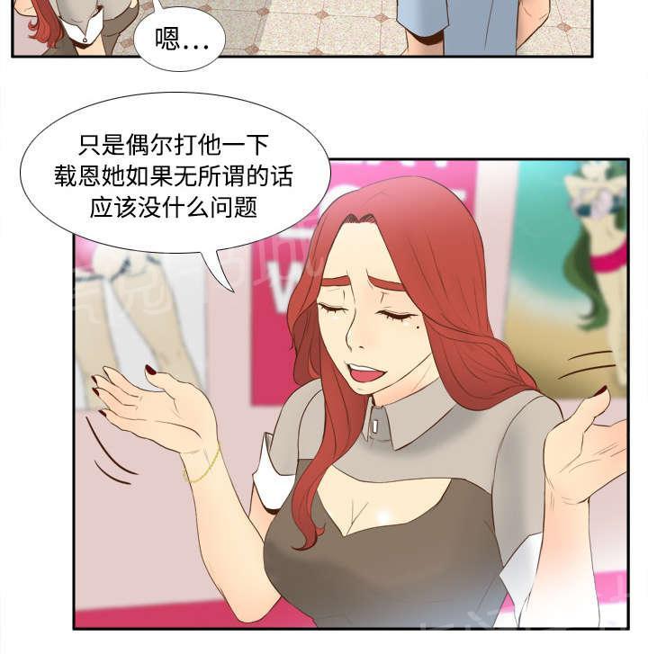 《体感成人用品》漫画最新章节第25话 角色对调免费下拉式在线观看章节第【1】张图片