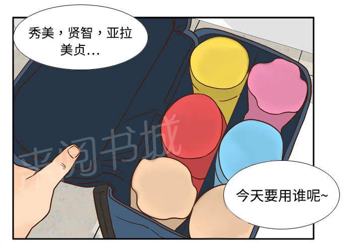 《体感成人用品》漫画最新章节第26话 宅男的爱好免费下拉式在线观看章节第【28】张图片