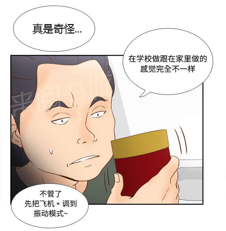 《体感成人用品》漫画最新章节第27话 狼狈免费下拉式在线观看章节第【22】张图片