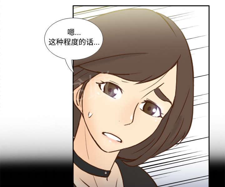 《体感成人用品》漫画最新章节第28话 逃走了免费下拉式在线观看章节第【46】张图片