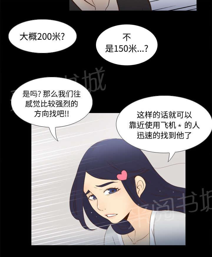 《体感成人用品》漫画最新章节第28话 逃走了免费下拉式在线观看章节第【45】张图片