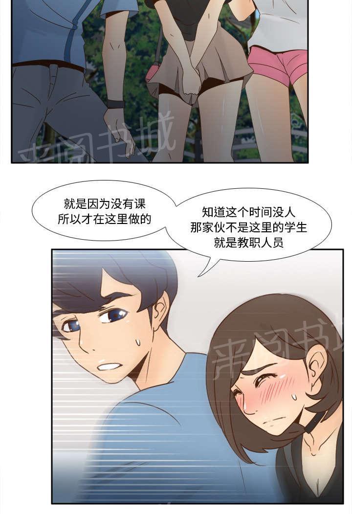 《体感成人用品》漫画最新章节第28话 逃走了免费下拉式在线观看章节第【39】张图片