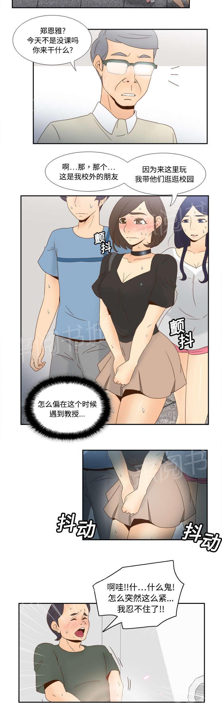 《体感成人用品》漫画最新章节第28话 逃走了免费下拉式在线观看章节第【35】张图片