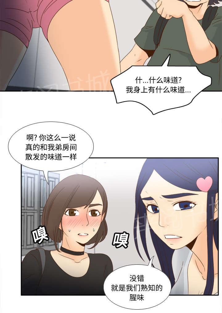 《体感成人用品》漫画最新章节第28话 逃走了免费下拉式在线观看章节第【16】张图片