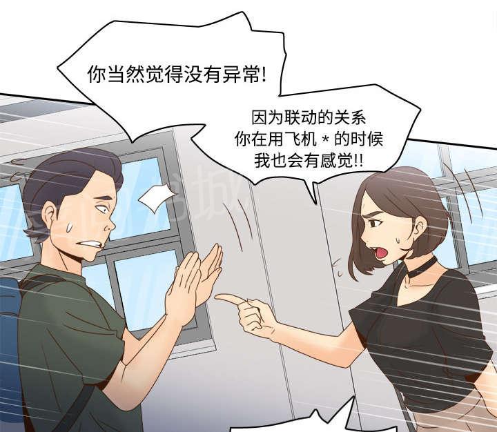 《体感成人用品》漫画最新章节第28话 逃走了免费下拉式在线观看章节第【11】张图片