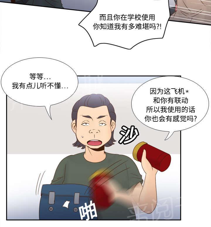 《体感成人用品》漫画最新章节第28话 逃走了免费下拉式在线观看章节第【10】张图片