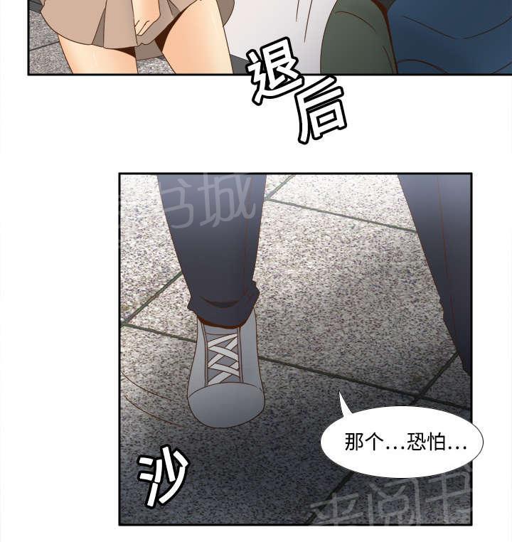 《体感成人用品》漫画最新章节第28话 逃走了免费下拉式在线观看章节第【5】张图片