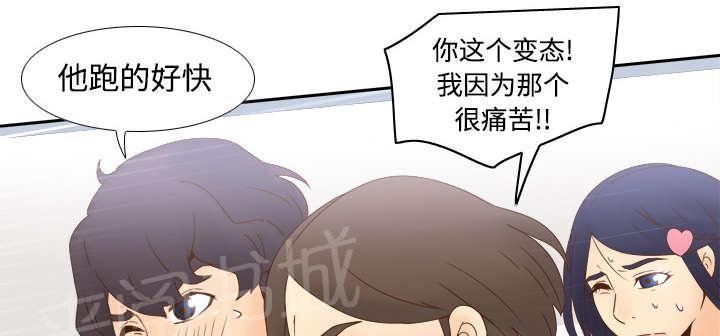 《体感成人用品》漫画最新章节第29话 弃车保帅免费下拉式在线观看章节第【37】张图片