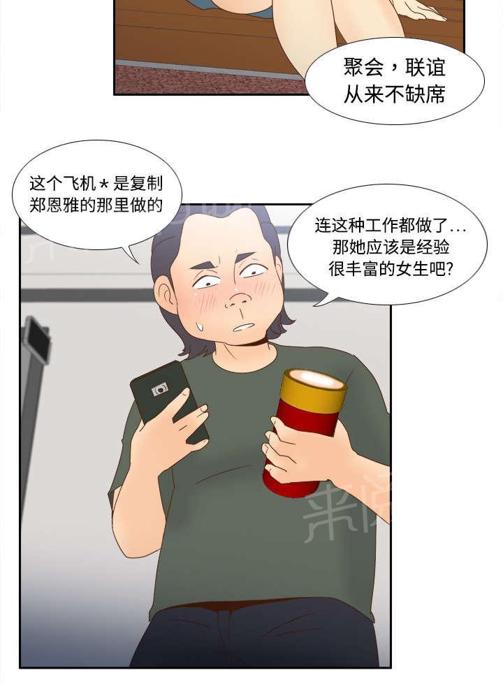 《体感成人用品》漫画最新章节第30话 过分的要求免费下拉式在线观看章节第【31】张图片