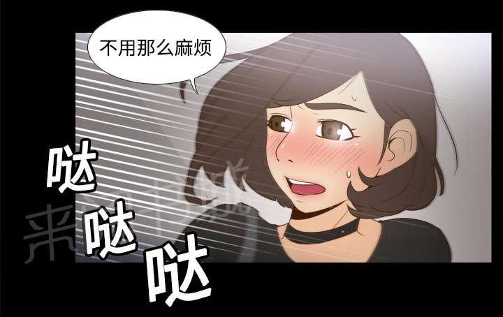 《体感成人用品》漫画最新章节第31话 伺机而动免费下拉式在线观看章节第【29】张图片