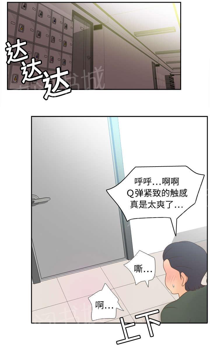 《体感成人用品》漫画最新章节第31话 伺机而动免费下拉式在线观看章节第【10】张图片