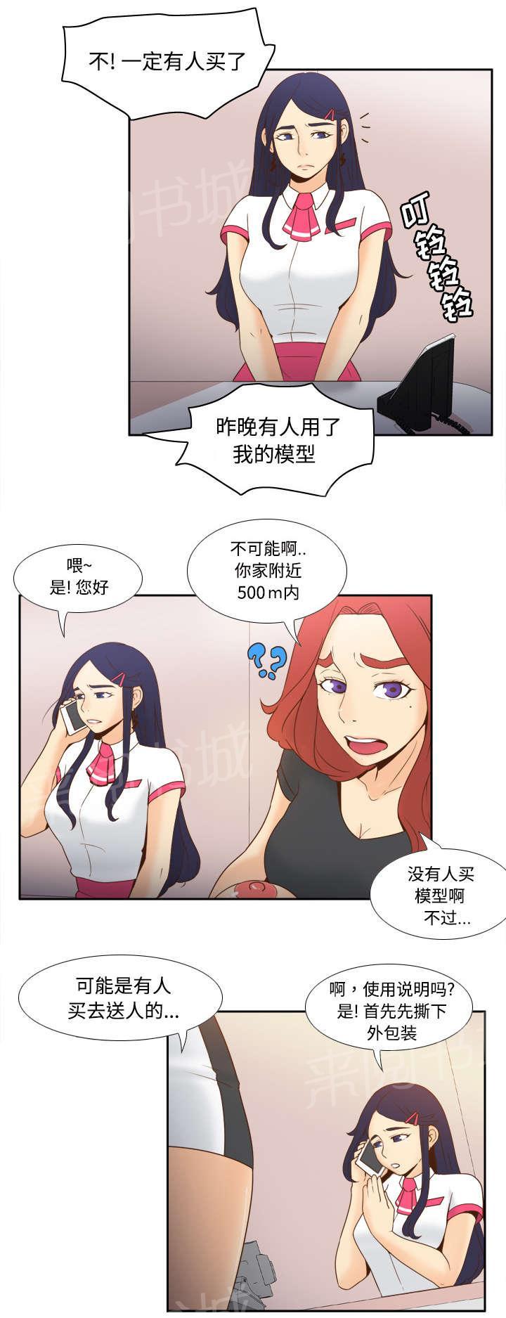 《体感成人用品》漫画最新章节第33话 计划通免费下拉式在线观看章节第【14】张图片