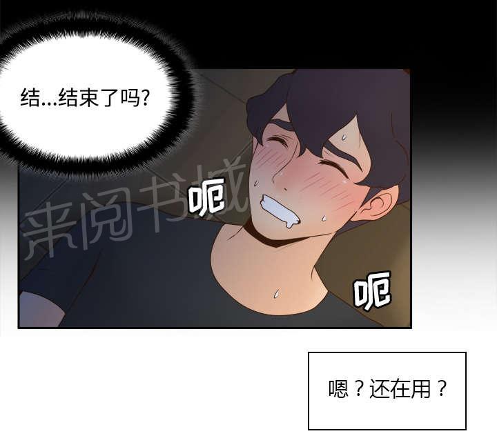 《体感成人用品》漫画最新章节第35话 被发现啦免费下拉式在线观看章节第【33】张图片