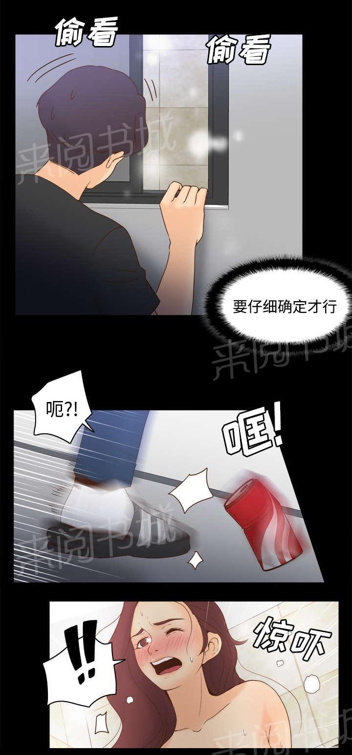 《体感成人用品》漫画最新章节第35话 被发现啦免费下拉式在线观看章节第【7】张图片