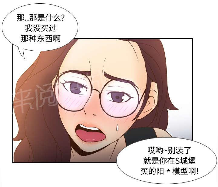 《体感成人用品》漫画最新章节第36话 失望免费下拉式在线观看章节第【14】张图片