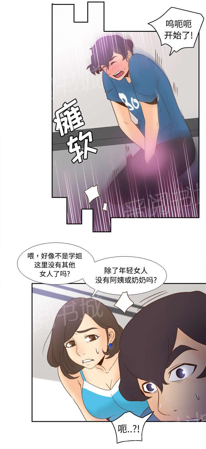 《体感成人用品》漫画最新章节第36话 失望免费下拉式在线观看章节第【9】张图片