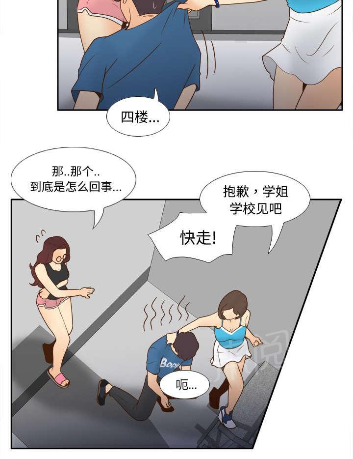 《体感成人用品》漫画最新章节第36话 失望免费下拉式在线观看章节第【4】张图片