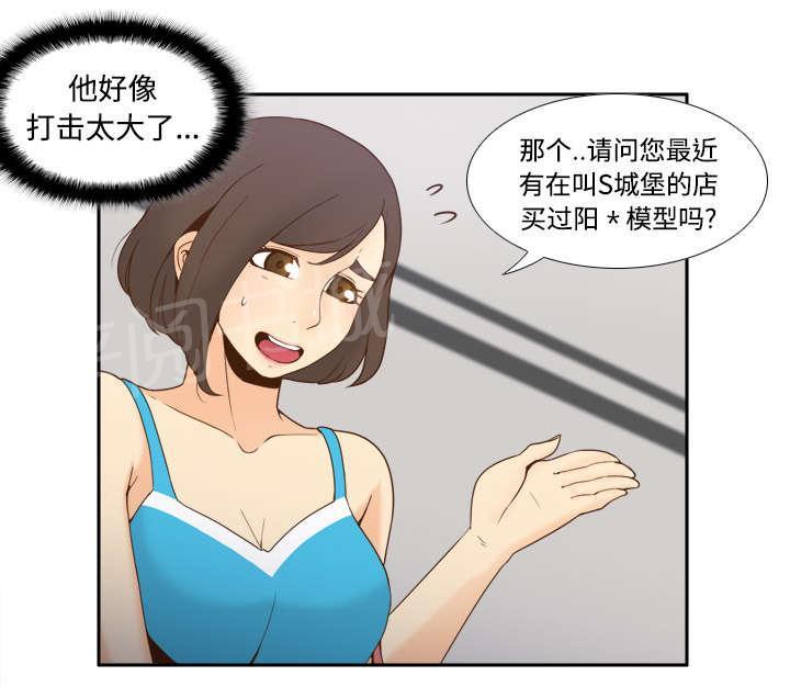 《体感成人用品》漫画最新章节第37话 绝望免费下拉式在线观看章节第【24】张图片